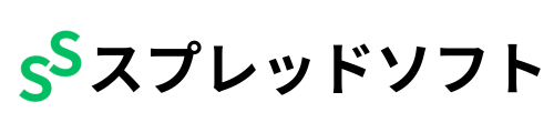 スプレッドソフト